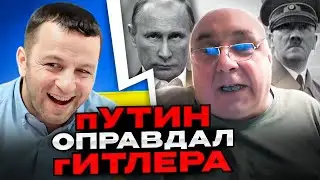 путин оправдал гитлера! чат рулетка. Андрій Попик