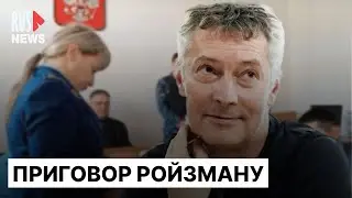 ⭕️ Евгений Ройзман* | Приговор в суде в Екатеринбурге. 19.05.2023