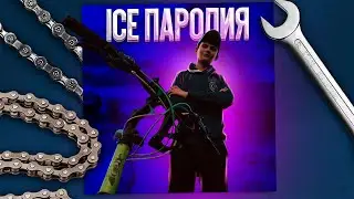 MORGENSHTERN-ICE(feat. MORGENSHTERN) ПАРОДИЯ by TajAtDin