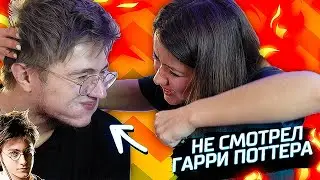 ГАРРИ ПОТТЕР ТРОГАЛ ПИСЮ КОЗЛА? | ВИКТОРИНА ОЧУМЕЛЫЕ РУЧКИ