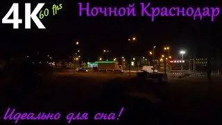 Train journey via night Krasnodar. Train sounds for sleep & relax