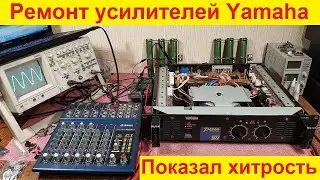 Ремонт усилителей Yamaha P4500, Yamaha P3200, Yamaha P1600 усилитель класса TD