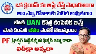 EPF Frequently Asked Questions 2021 | pf withdrawal processing time | pf transferred but pension...?