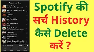 How To Delete Spotify Search History | Spotify Ki History Kaise Delete Kare