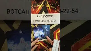 💥ЧТО ТЕБЕ ЖДАТЬ ОТ СУДЬБЫ В БЛИЖАЙШЕЕ ВРЕМЯ❗#таро #отношения #tarot #гадание #tarot #shorts