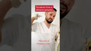 Болит голова в затылке от шеи