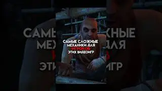 Самые сложные механики для игроков этих видеоигр 