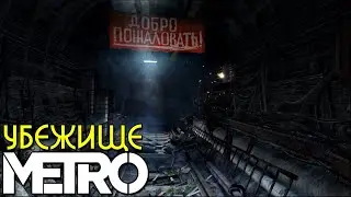 DAYZ METRO 2033 RP / РП МЕТРО 2033 В ДЕЙЗ!