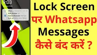 Whatsapp Message Lock Screen Par Na Dikhe (Kaise Band Kare) | Stop Whatsapp Lock Screen Notification