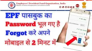 how to forgot password pf account | epf passbook password forgot | epf passbook password forgot upda