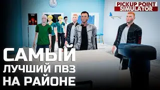 Самый лучший ПВЗ на районе! - Pickup Point Simulator #2