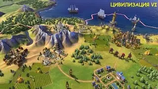 Civilization 6 gameplay | Цивилизация 6 на русском. Превью игрового процесса!