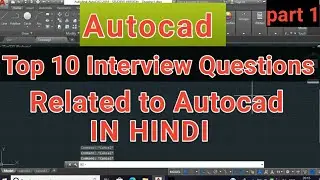 Top 10 Interview Questions and answers related to Autocad in hindi || Autocad question and answer ||