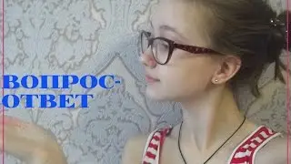 КАК ВСЕ НАЧИНАЛОСЬ... ВОПРОС\ОТВЕТ