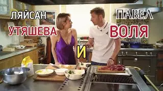 Павел Воля и Ляйсан Утяшева, а поговорить?