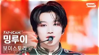 [안방1열 직캠4K] 보이스토리 밍루이 Alpha (Korean Ver.) (BOY STORY MINGRUI FanCam)│@SBS Inkigayo 240310