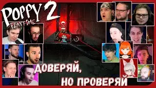 Реакции Летсплейщиков на Появление Поппи из Poppy Playtime 2 Chapter