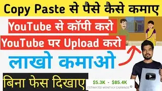 Earn 2 to 3 Lacs Per Months by Copy Paste Video on YouTube | Cartoon Video Kaise Banaye 2022