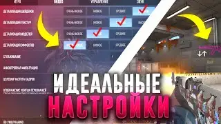 ЛУЧШИЕ НАСТРОЙКИ STANDOFF 2 - Повышение ФПС, Настройки Видео и Прицела, Улучшение Скилла!