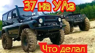37 НА УАЗ ХАНТЕР ! Что делал чтоб поставить , едет как на гусеницах 😁