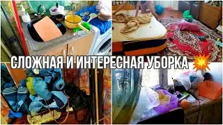 Сложная и интересная уборка 💥 Убирайся вместе со мной