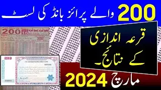 200 prize bond list today | 200 prize bond list 15 March 2024 | 200 prize bond complete result