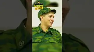 Кастрация солдата 😳😂
