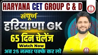 Haryana GK Important Question Series -52 | By Sandeep Siwach Sir | HR GK for HSSC CET, HTET 2024