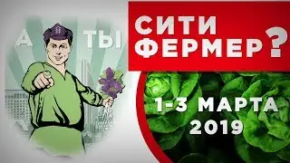 Дарим 3 вездехода на конференцию СитиФермер 2019 | DzagiGrow