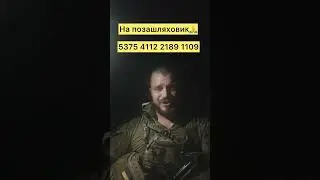 Допоможіть Нам будь ласка 🙏
