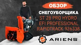 Обзор гусеничного снегоуборщика Ariens ST 28 PRO Hydro EFI Professional RapidTrack 926338