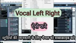 Vocal Left Right ऐसे करें | Cubase 5 मे वोकल्स लेफ्ट राइट करने का तरीका | मिक्स, मास्टरिंग