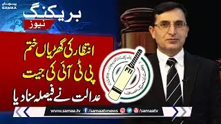 Peshawar High Court Decision On PTI Intra Party Election | Breaking News