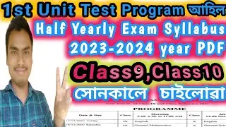 1st unit Exam Class10 & Class9 || New Syllabus 23-24 Class10 Class9 SEBA ASSAM