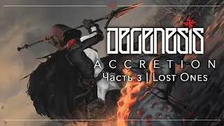 Lost Ones | DEGENESIS: ACCRETION | Часть 3