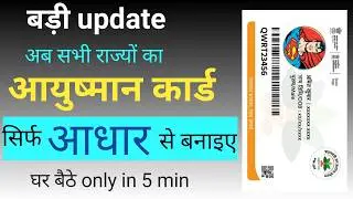 ayushman card online kaise banaye | ayushman card apply online | @resolvingtech