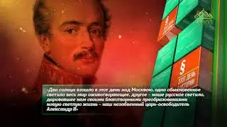 Этот день в истории. 26 августа 2019