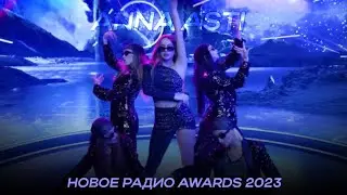 ANNA ASTI - Феникс, Сорри, Повело, Ночью на кухне (Новое Радио AWARDS 2023)