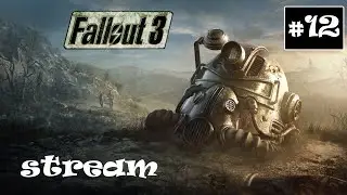 #12 Fallout 3 / На поиски пупсов иии всё)/Стрим по игре Фоллаут 3/Stream Fallout 3🦾