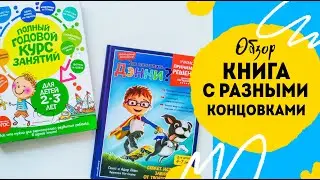 Новинки от Эксмо Детство.