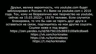 Срочная новость! Видимо мое крайнее видео на youtube!