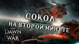 Супер ЭКСПРЕСС развитие - просто ЖЕСТЬ ► Dawn of War - Soulstorm