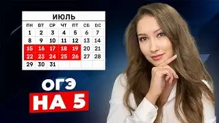 Сделай ЭТО Летом и ты ЛЕГКО СДАШЬ ОГЭ/ЕГЭ По Русскому