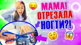 ЧТО Делать с ДЛИННЫМИ Ногтями??😱 МЕНЯ НЕ Пустят в ШКОЛУ!