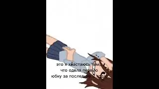 хвастушка 