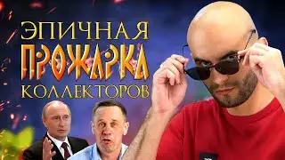 100% ДОМИНАЦИЯ!🔥 ОНИ БОЛЬШЕ НЕ ПОЗВОНЯТ! | БАНКРОТСТВО | Кузнецов | Аллиам