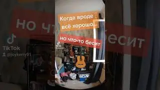 Моя последняя нервная клетка 😅 У кого так было?😅😅😅