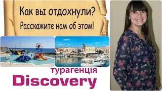 Отзывы.Туры в Грецию. Туры в Petra Mare 4*.Горящие Туры от Discovery Турагенція