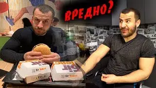 Вреден ли Биг Тейсти ?!