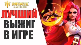 Самый ЛУЧШИЙ герой с ВЫЖИГОМ в Infinite Magicraid